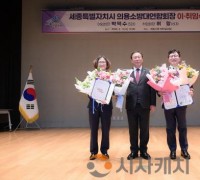 세종시의용소방대연합회장 이취임