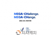 충청 유니버시아드 대회 공식 슬로건 확정