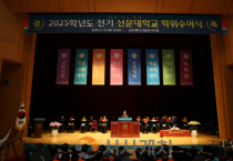 선문대, 2025학년도 전기 학위수여…1,433명 새 출발