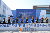 f_1. KAIST 혁신 디지털 의과학원 첫 삽 1.png