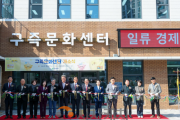 f_2. 구즉동 주민 삶의 질 높일‘구즉문화센터’개소 1.png