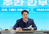 오세현 아산시장, “산불 총력 대응…수요자 중심 행정 속도와 품질 높일 것”