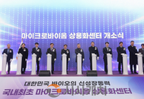 순천향대, ‘K-마이크로바이옴연구원 마이크로바이옴 상용화센터’ 개소 … 국가전략 산업 육성 나선다