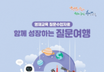 f_2026 함께 성장하는 질문여행 표지.png