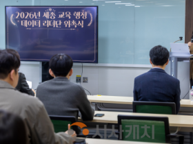 f_데이터로 행정을 혁신하다 세종시교육청,‘교육행정 데이터 리더단’출범1.png