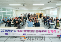 충남교육청평생교육원, 2026학년도 학력인정 중학과정 입학식 개최