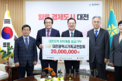 f_2. 대전기독교연합회, 성금 2000만 원 기탁 1.png
