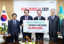 대전기독교연합회, 성금 2000만 원 기탁