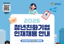 충남 청년친화기업 11개사, 청년 채용 나선다