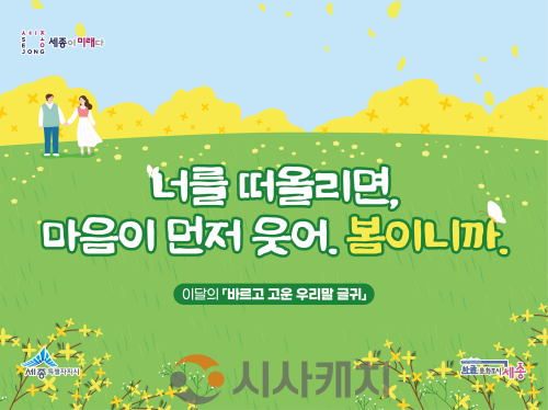 f_바르고 고운 우리말 글귀(한글문화도시과).png