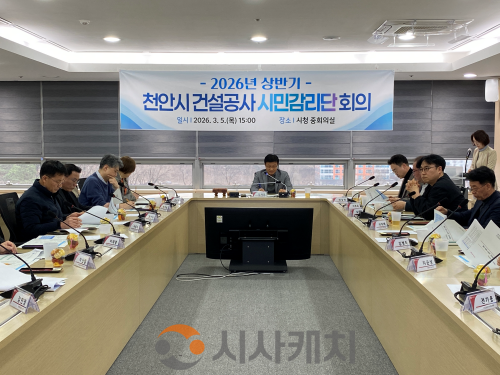 f_건설도로과(2026 건설공사 시민감리단 상반기 회의) (1).png