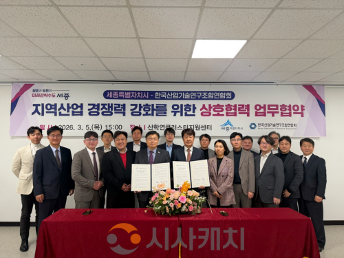 f_세종시-한국산업기술연구조합연합회 업무협약(경제정책과)1.png