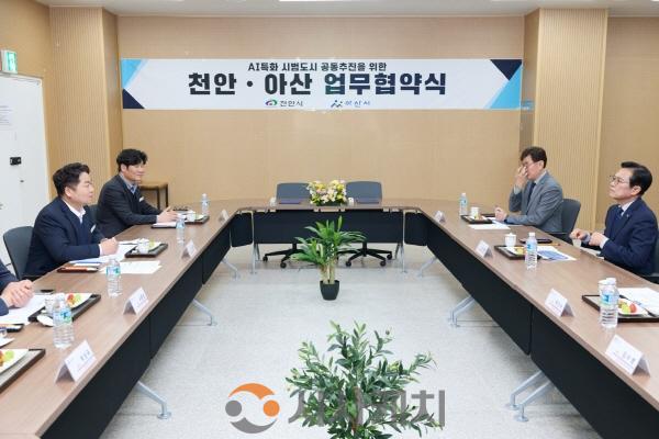 [크기변환]1. 아산시, ‘K-AI 특화 시범도시’ 위해 천안과 맞손(4) (1).jpg