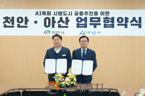 f_스마트도시추진과(천안-아산 AI특화 시범도시 공동추진 업무협약) (1).png