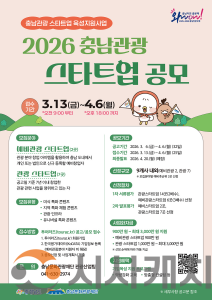 f_충남관광 스타트업 공모 포스터.png