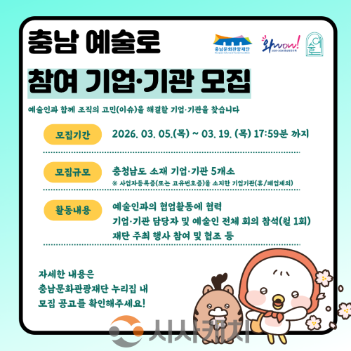 f_2026 예술로 지역사업 참여기업기관 모집 웹포스터.png