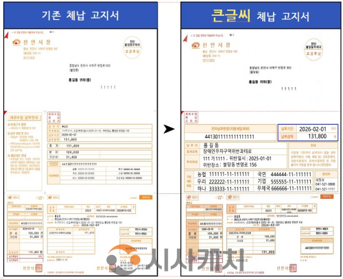 f_세정과(세외수입 체납고지서 큰 글씨로 개편).png