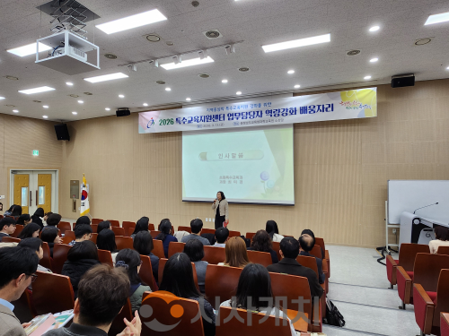 f_‘2026 특수교육지원센터 업무담당자 역량강화 연수’ 개최.png