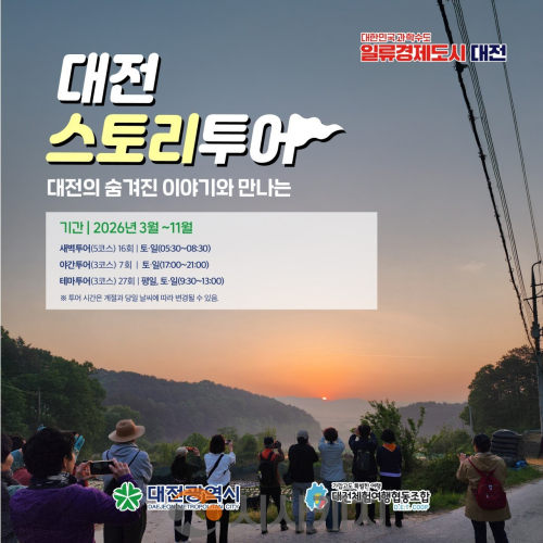 f_2. 버드내 새벽산책, 산성 트레킹…숨겨진 대전의 매력을 만나다 1.png