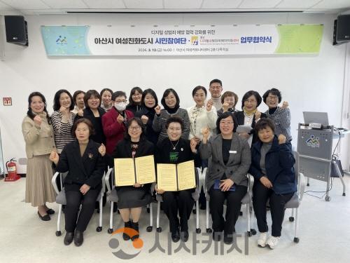 [크기변환]3. 아산시 여성친화도시 시민참여단, 디지털 성범죄 근절 ‘앞장’(1).jpg