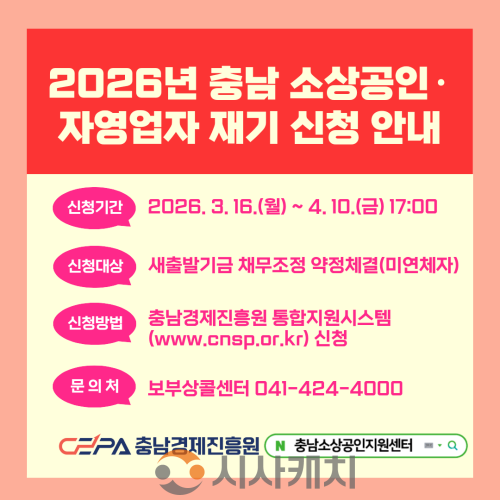 f_[사진] 충남경제진흥원, 새출발기금 채무조정 소상공인 ‘재기’ 돕는다.png