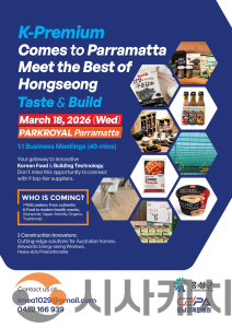 f_[사진] 충남경제진흥원, ‘호주 시드니 해외시장개척단’ 파견…지역 기업 수출 판로 확대 나서.png