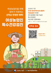 f_농업정책과(여성농업인 특수건강검진 지원사업 홍보문).png