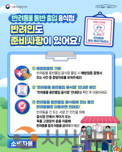 f_(배포용) 반려동물 동반출입 음식점 제도(소비자)_1.png
