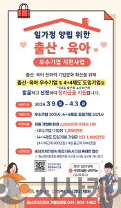 f_[사진] 충남경제진흥원, 출산육아 우수기업30개사 모집...일가정 양립 문화 확산 나서.png