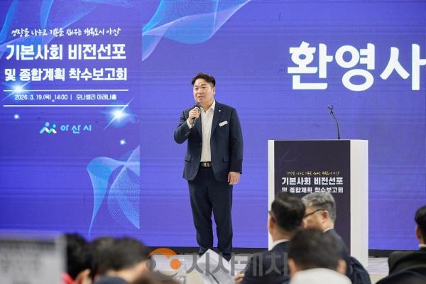 [크기변환]1. 아산시, 기본사회 비전 선포…"성장 나누고 기본 채우는 행복도시”(2).jpg