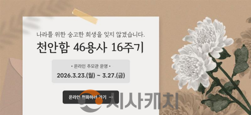 f_복지정책과(천안함 46용사 16주기 온라인 추모관 운영).png