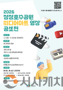 f_환경정책과(성성호수공원 미디어아트 영상 공모전 홍보문).png