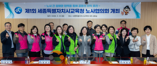 f_세종시교육청, 노사 상생과 협력 닻 올렸다. ‘제1회 노사협의회’개최 1.png