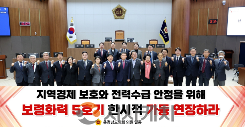 f_260324_보령화력 5호기 연장 가동 촉구 건의안(단체사진).png