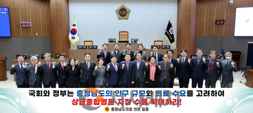 f_260324_지역 환경에 맞는 상급종합병원 체계 재정비 촉구 건의안(단체사진).png