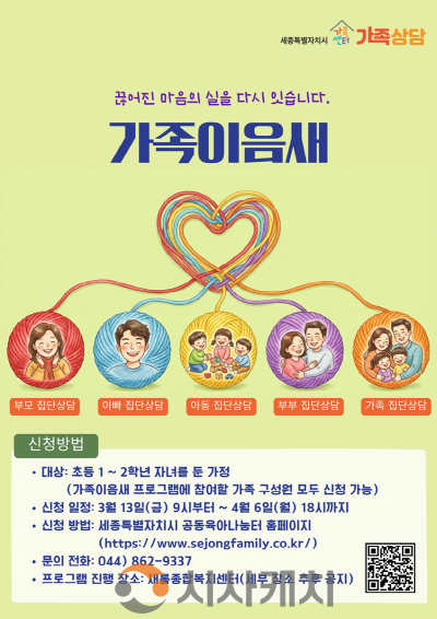 [크기변환]가족이음새(인구여성가족과).png