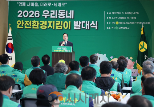 f_3. 대전시, 우리동네 안전․환경지킴이 발대식 개최 1.png