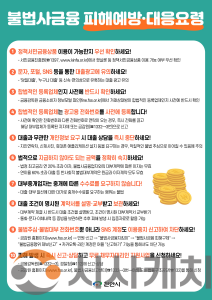 f_일자리경제과(불법사금융 피해예방 및 대응요령 전단지).png