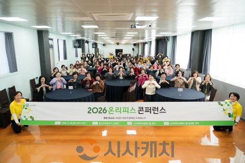 [크기변환]사진3.온리피스 콘퍼런스 참석자들의 단체기념사진 촬영.jpg