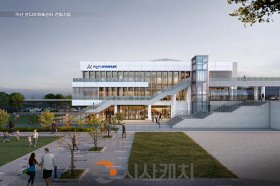 [크기변환]2. 아산시, 체육시설도 친환경 전환…녹색건축으로 탄소중립 선도.jpg