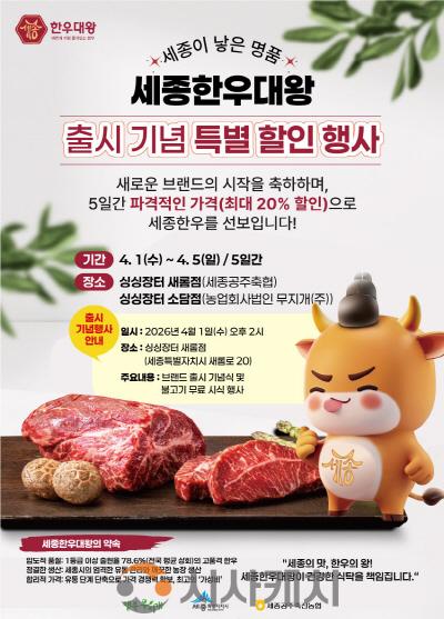 [크기변환]세종한우대왕 특별할인행사 홍보물(동물정책과).jpg