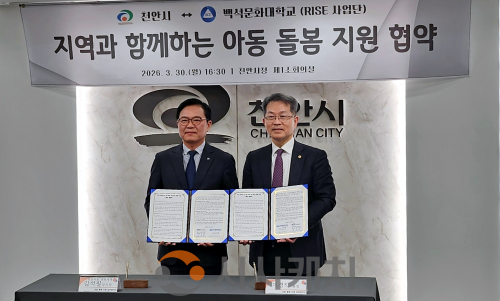 f_260330_보도자료(백석문화대, 천안시와 지역 인재양성·아동 돌봄 지원 협약)_사진.png