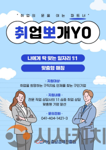 f_[사진_1] 충남경제진흥원, 2026년 충남일자리종합센터 구직 지원 본격 가동.png