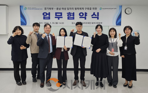 f_[사진] 충남광역새일센터-경기북부 업무협약 체결.png
