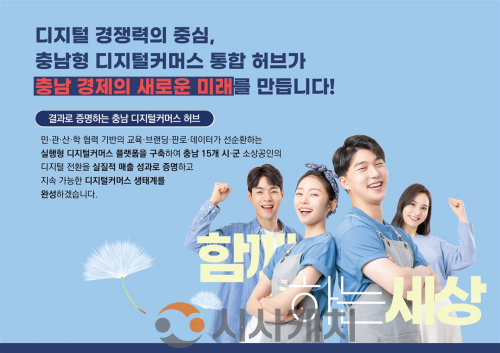 f_[사진] 충남경제진흥원, 소상공인 디지털 거점 ‘소담스퀘어’ 신규 수행기관 선정.png