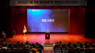 f_2. 아산시, 청렴선포식 성료… 전 직원 참여로 청렴문화 확산 다짐(1).png