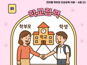 f_1. 2026_학부모인성교육자료_고.png