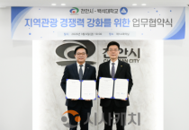 백석대, 천안시와 지역관광 활성화 위한 업무협약 체결
