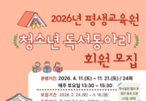 충청남도교육청평생교육원, 2026년 청소년 독서동아리 참여자 모집