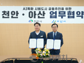 f_스마트도시추진과(천안-아산 AI특화 시범도시 공동추진 업무협약) (1).png